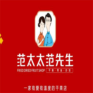 范先生范太太干果