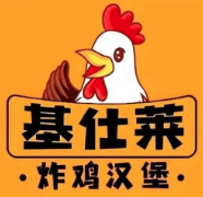 基仕莱炸鸡汉堡
