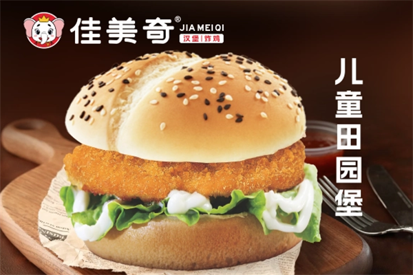 佳美奇汉堡