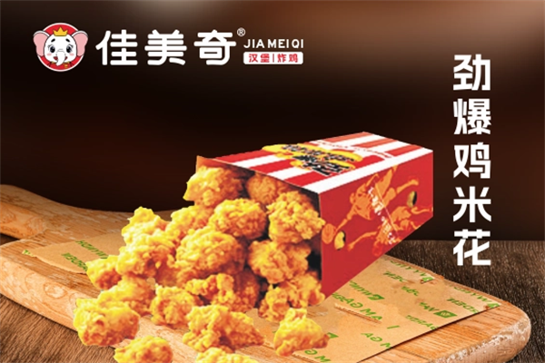 佳美奇汉堡