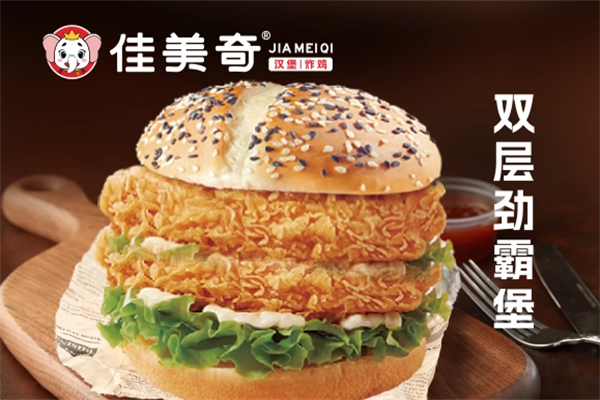 佳美奇汉堡