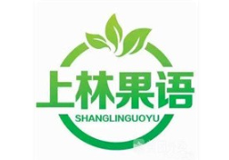 上林果语