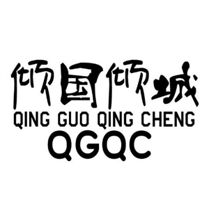 倾国倾城水果店