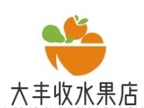 大丰收水果店