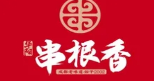 华阳串根香火锅串串