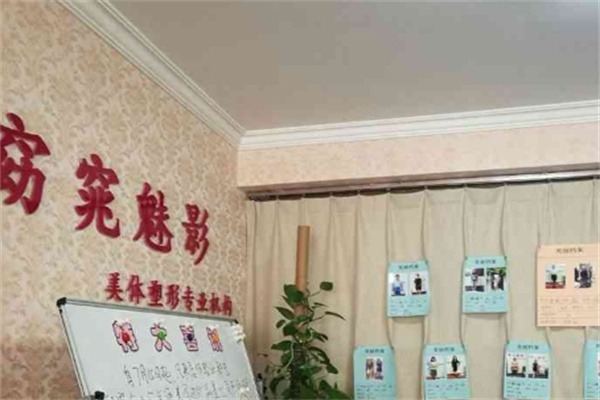 窈窕魅影美容院