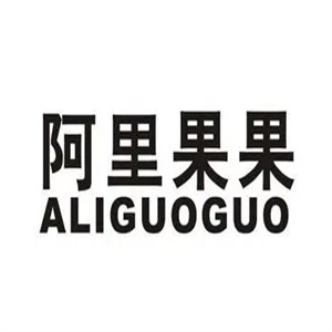 阿里果果食品
