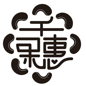 千果惠水果店