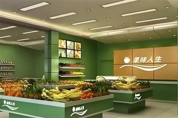 果味人生水果店