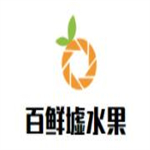 百鲜墟水果