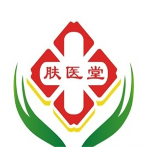 肤医堂皮肤病研究所