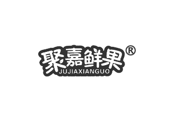 聚嘉鲜果