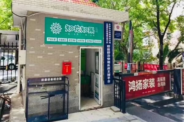 知花知果社区团购