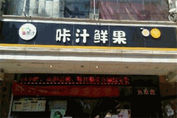 咔汁水果捞