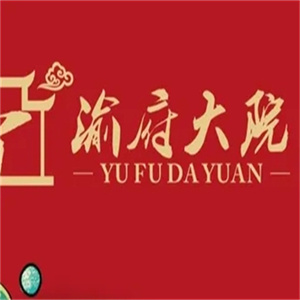 渝府大院火锅