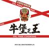 牛堡芝王