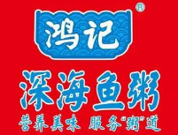 鸿记深海鱼粥