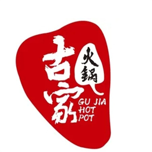 老古家火锅