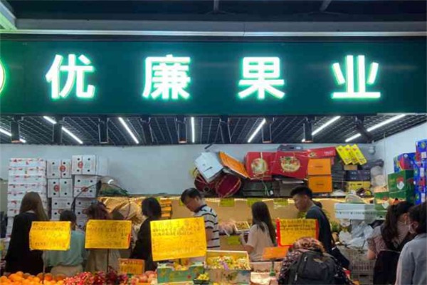 优廉果业