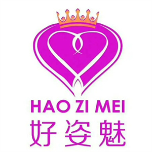 好姿魅
