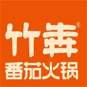 竹犇番茄火锅