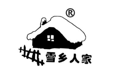 雪乡人家