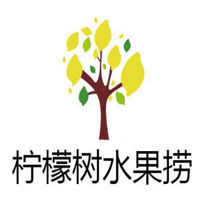柠檬树水果捞