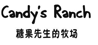 糖果先生的牧场