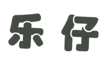 乐仔米线汉堡