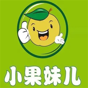 小果妹儿精品果业