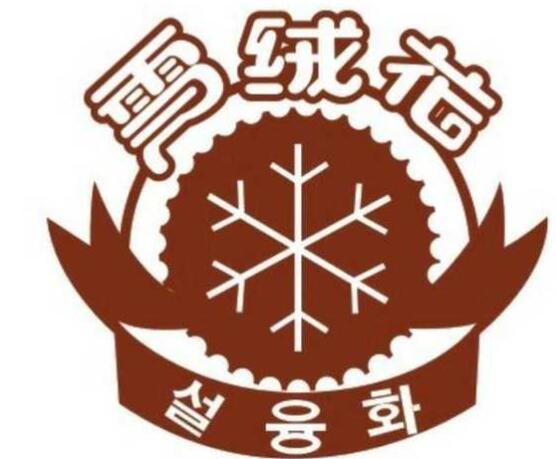 雪绒花蛋糕