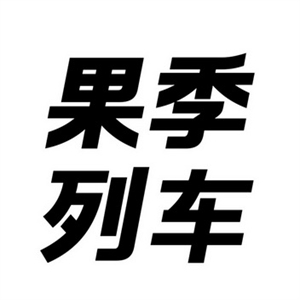 果季列车水果店