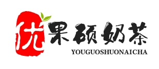 优果硕奶茶