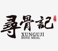 寻骨记酱骨饭品牌logo
