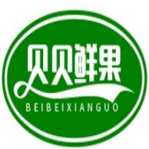 贝贝鲜果