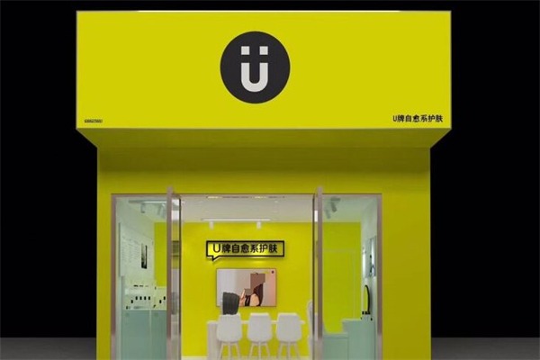 U牌自愈系护肤