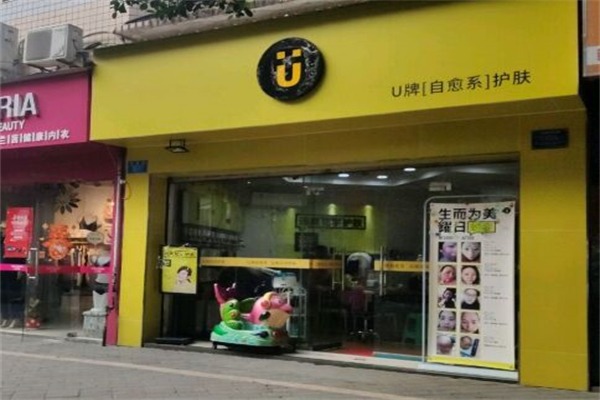 U牌自愈系护肤