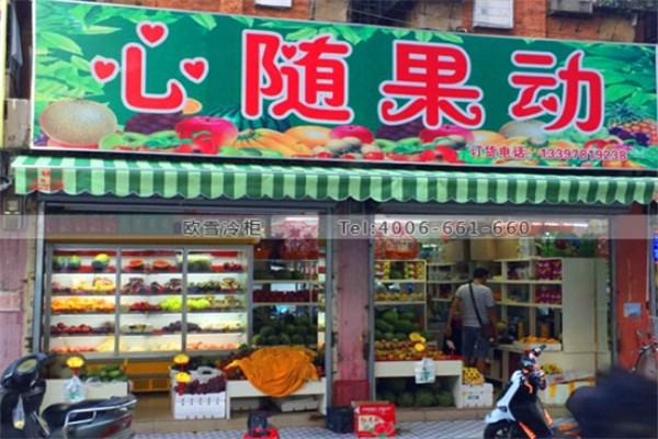 心随果动饮品