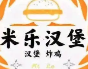米乐汉堡