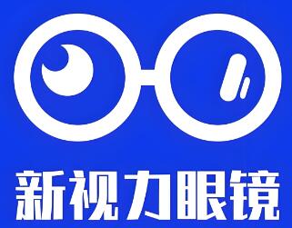 新视力眼镜