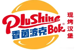 香茵波克现烤汉堡