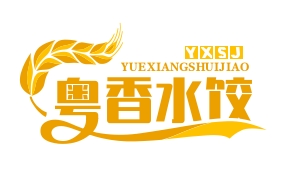 粤香水饺