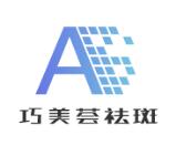 巧美荟祛斑