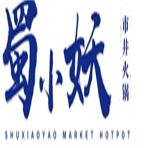 蜀小妖市井卤味火锅