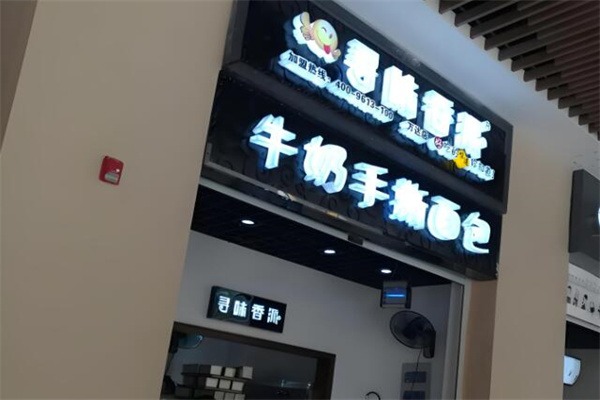 寻味香派手撕面包