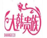 大韩贵族祛斑祛痘