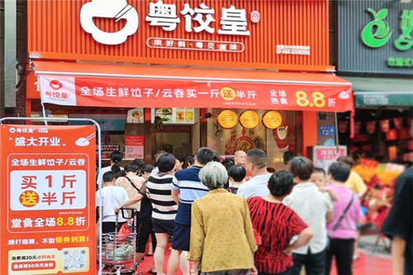 粤饺皇饺子云吞