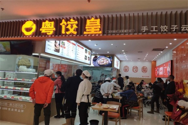 粤饺皇饺子云吞