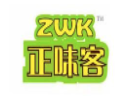正味客汉堡