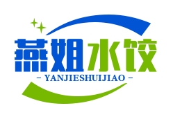 燕姐水饺